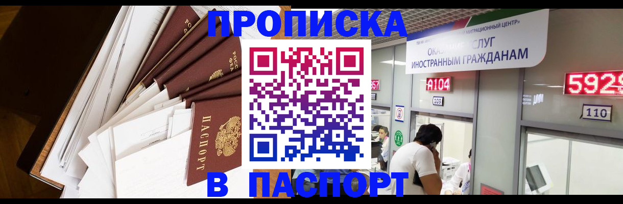 временная регистрация купить в Высоковске