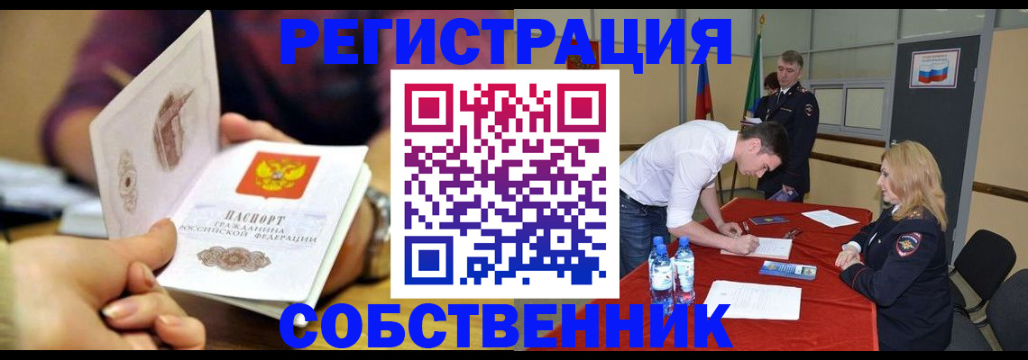 временная регистрация купить в Высоковске