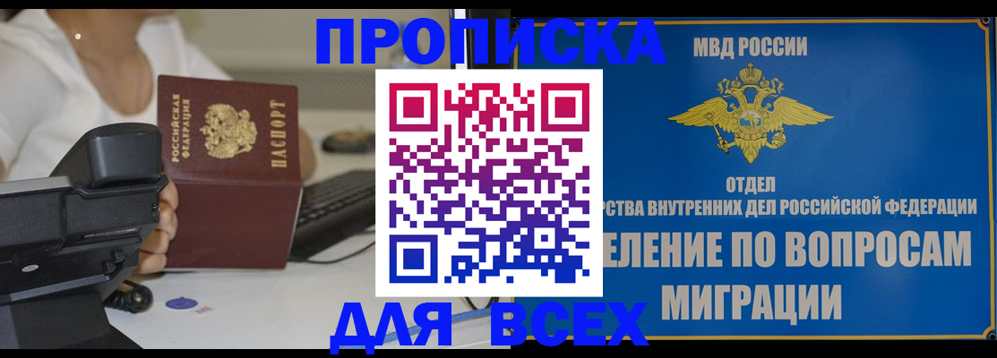 пропишу в квартире в Высоковске