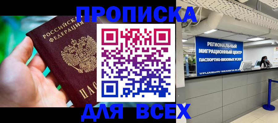 временная регистрация для школы в Высоковске
