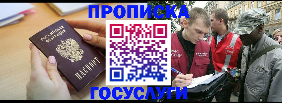 временная регистрация надежно в Высоковске